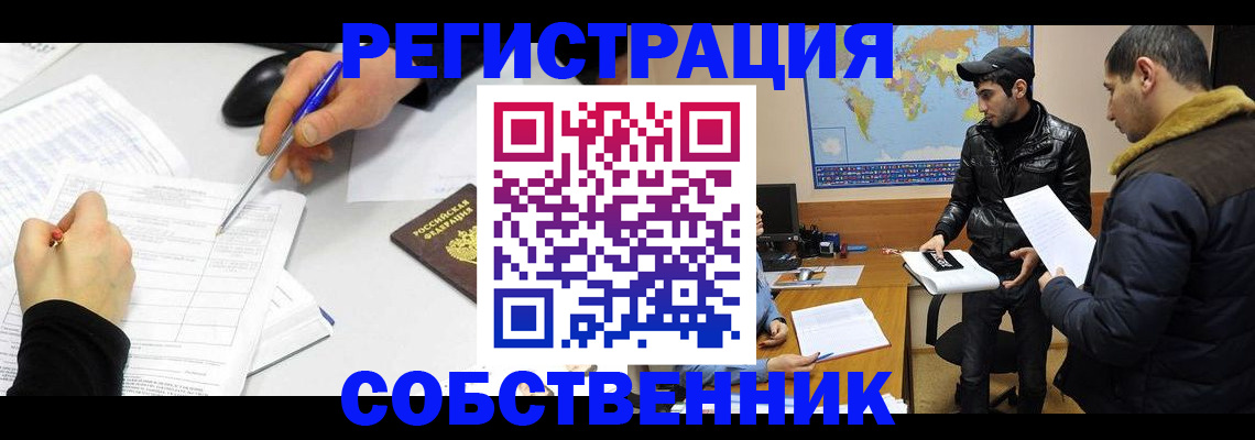 временная регистрация для всех в Ярцево